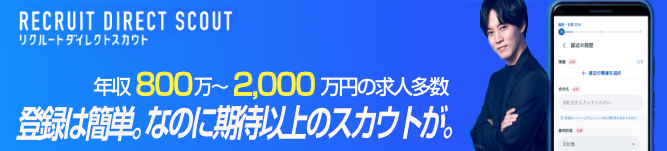 編集部おすすめの転職サービス