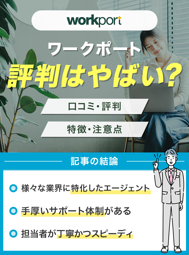 ワークポートはやばい？修正