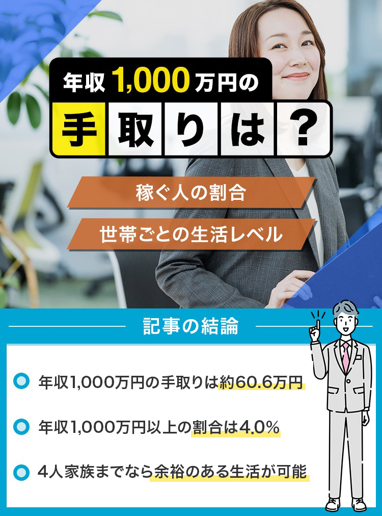 41_年収1000万円を稼ぐ人の割合は？