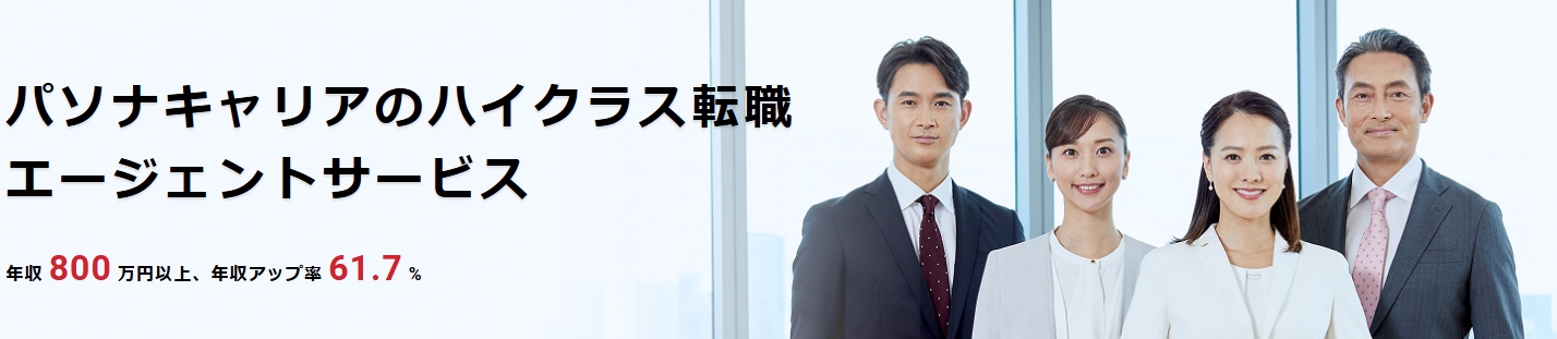 パソナキャリアのバナーイメージ
