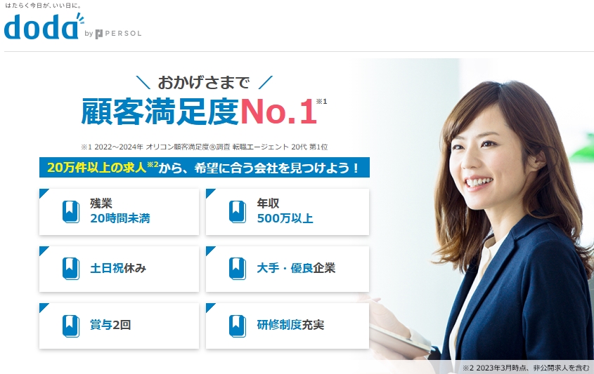 doda Woman Career イメージ