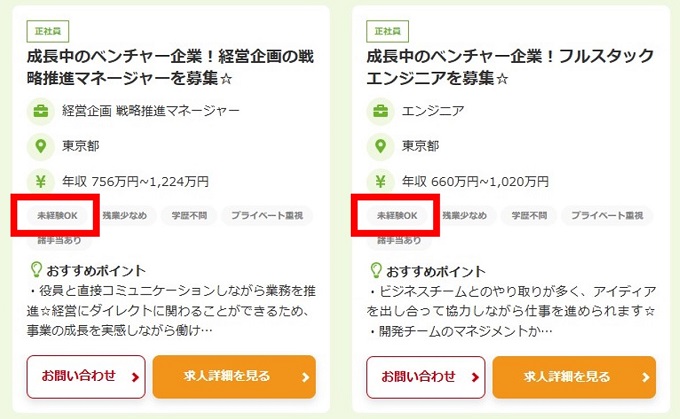 ハタラクティブの未公開求人例