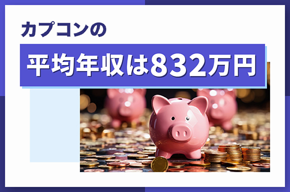カプコン_h2年収_2025
