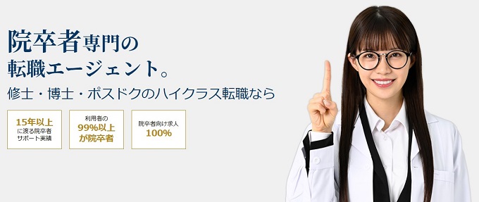 アカリクキャリアイメージ