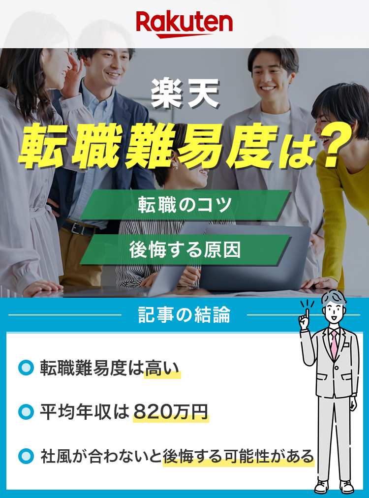 楽天-転職難易度修正