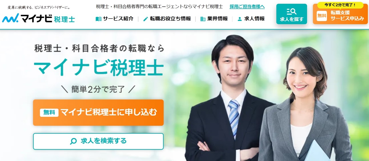マイナビ税理士 イメージ