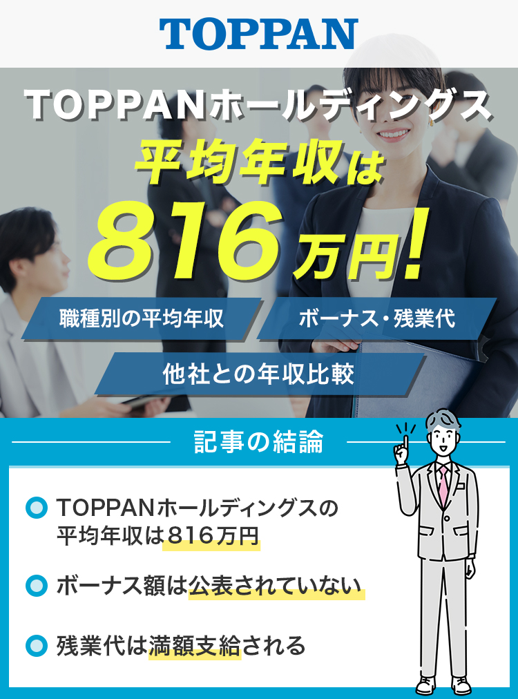 凸版印刷の平均年収修正