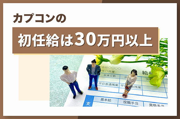 カプコン_h2初任給_2025