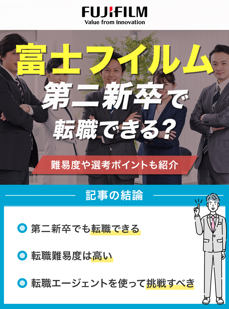 富士フイルム-第二新卒修正