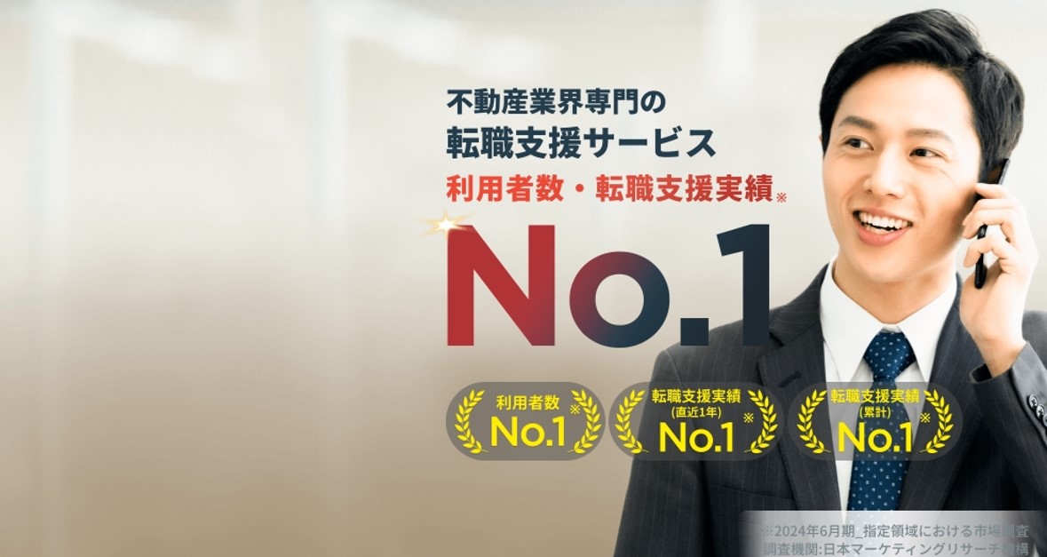 宅建Jobエージェント イメージ