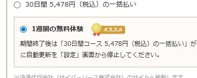 ビズリーチ-プレミアムステージにアップグレード（1週間の無料体験あり）画面
