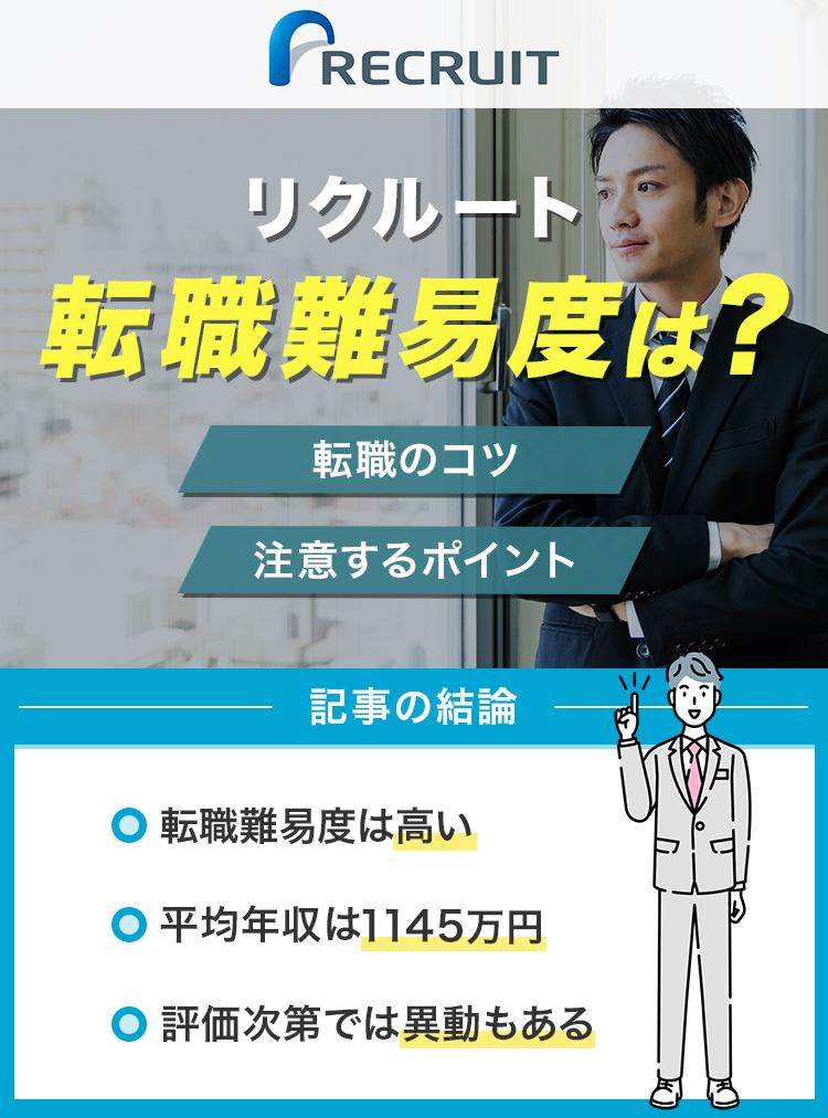 リクルート-転職難易度修正