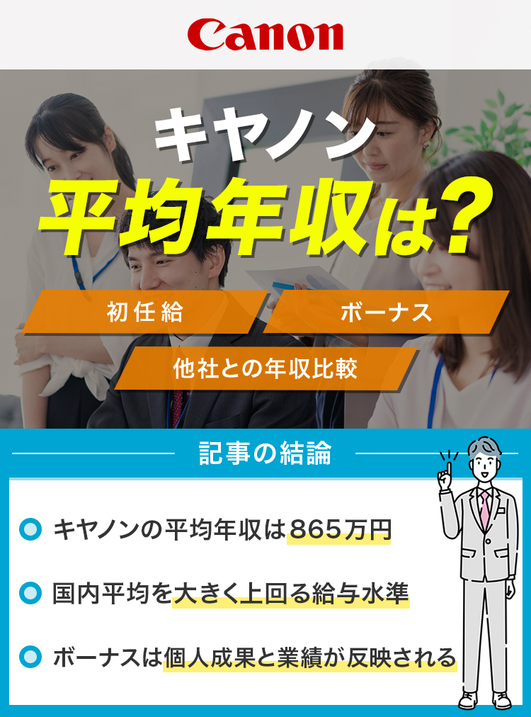 キヤノン平均年収修正
