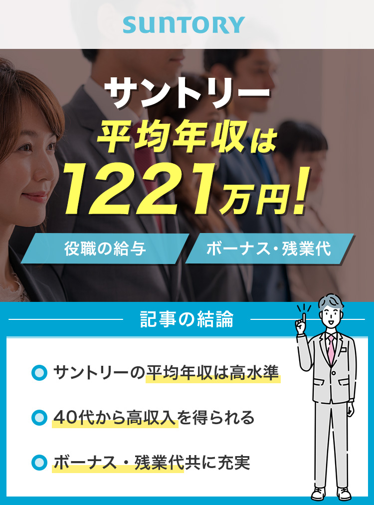 サントリーの平均年収