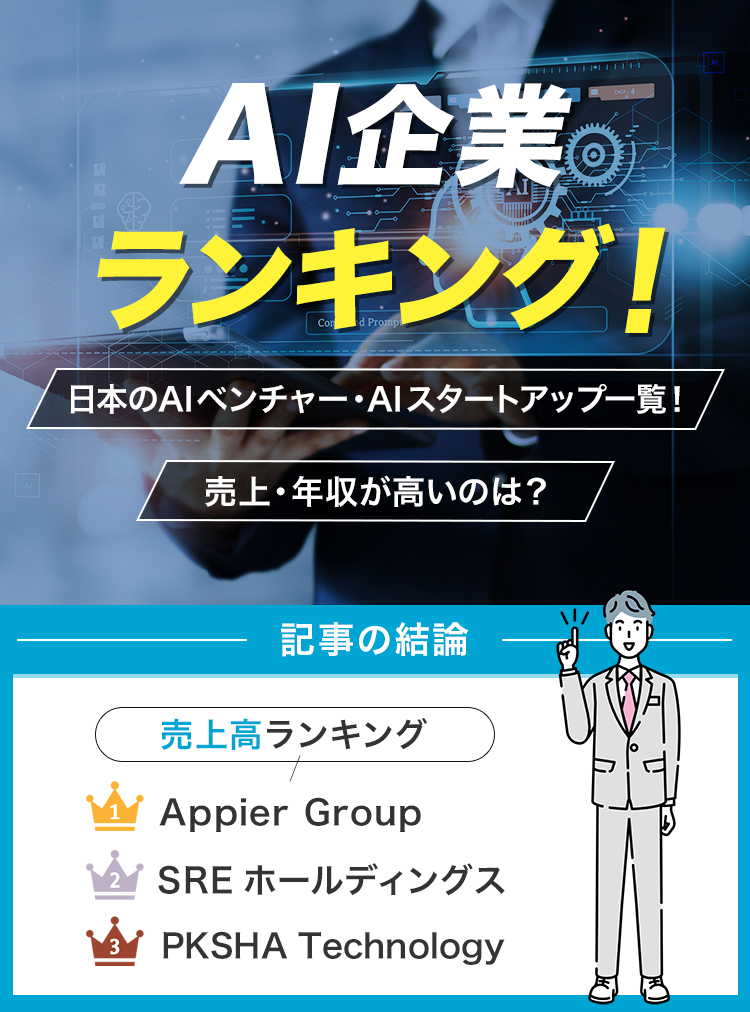AI企業ランキング修正
