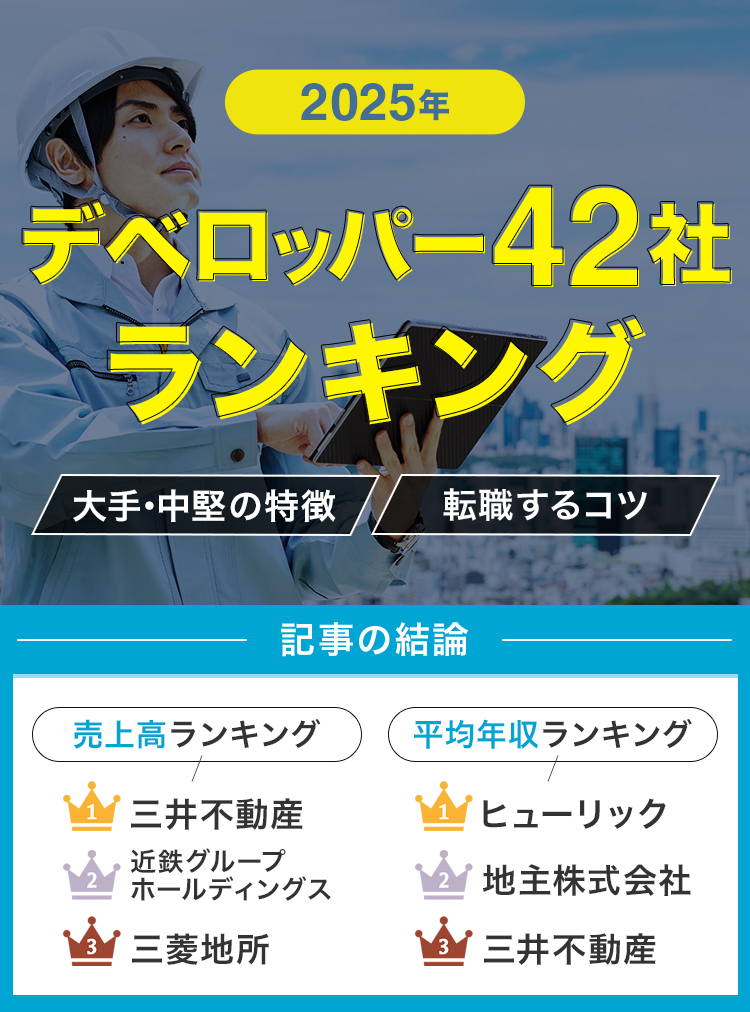 デベロッパーランキング修正