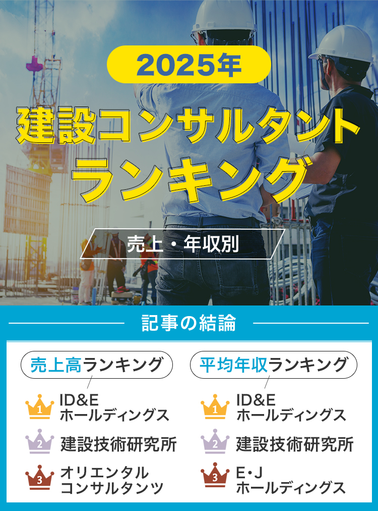 建設コンサルタントランキング修正