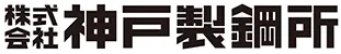神戸製鋼所のロゴイメージ