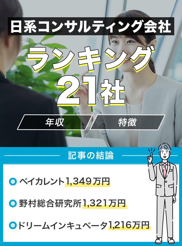 日系コンサルティング会社修正
