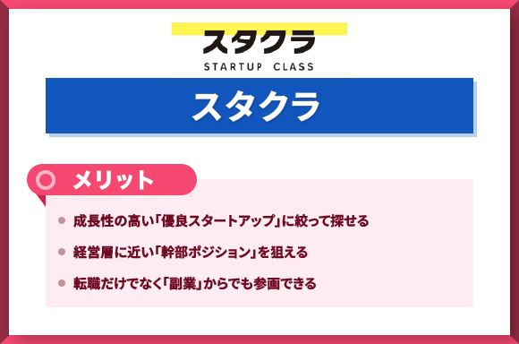 スタクラ_メリット