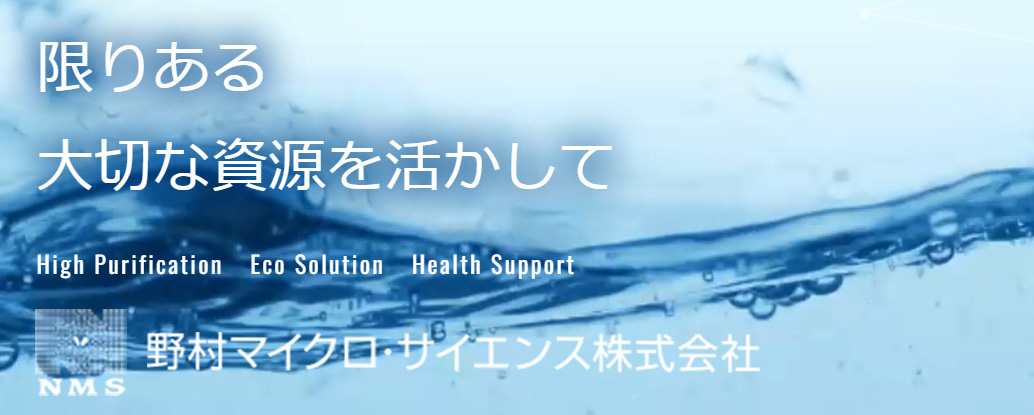 野村マイクロ・サイエンス