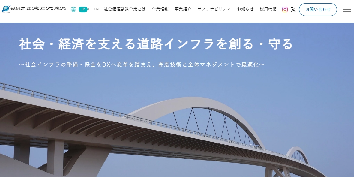 オリエンタルコンサルタンツ