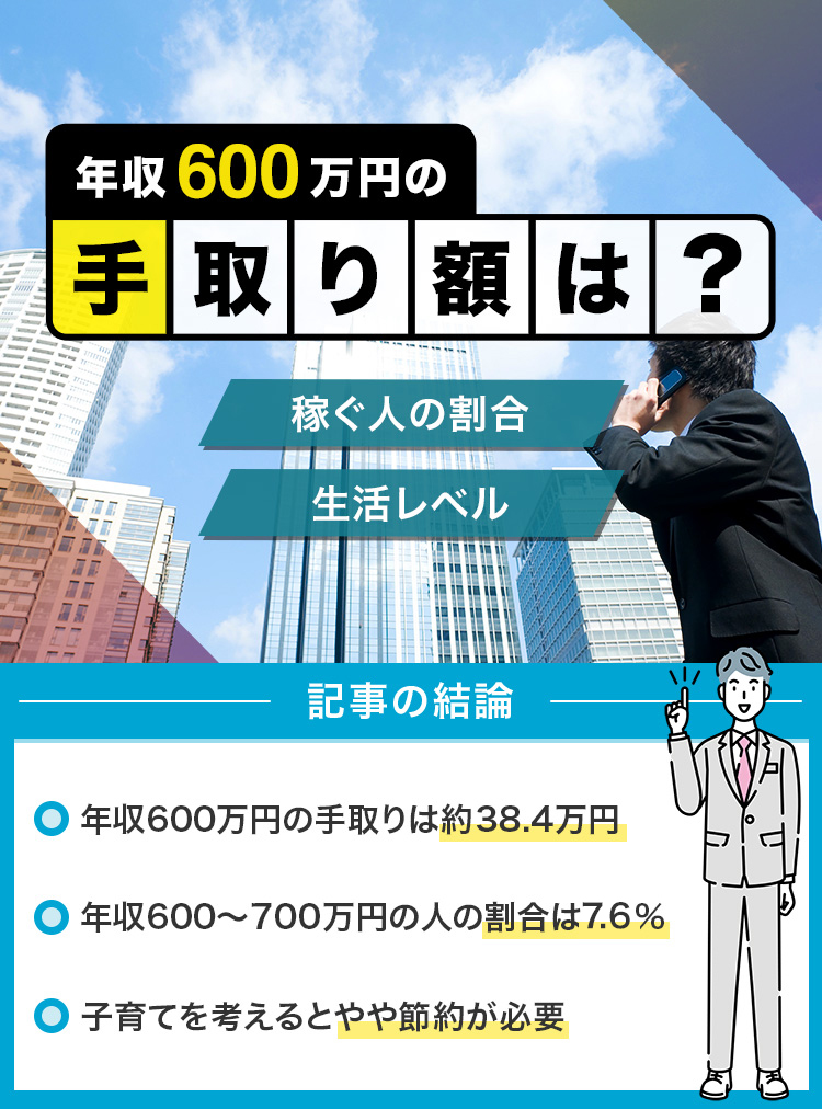 ②年収600万