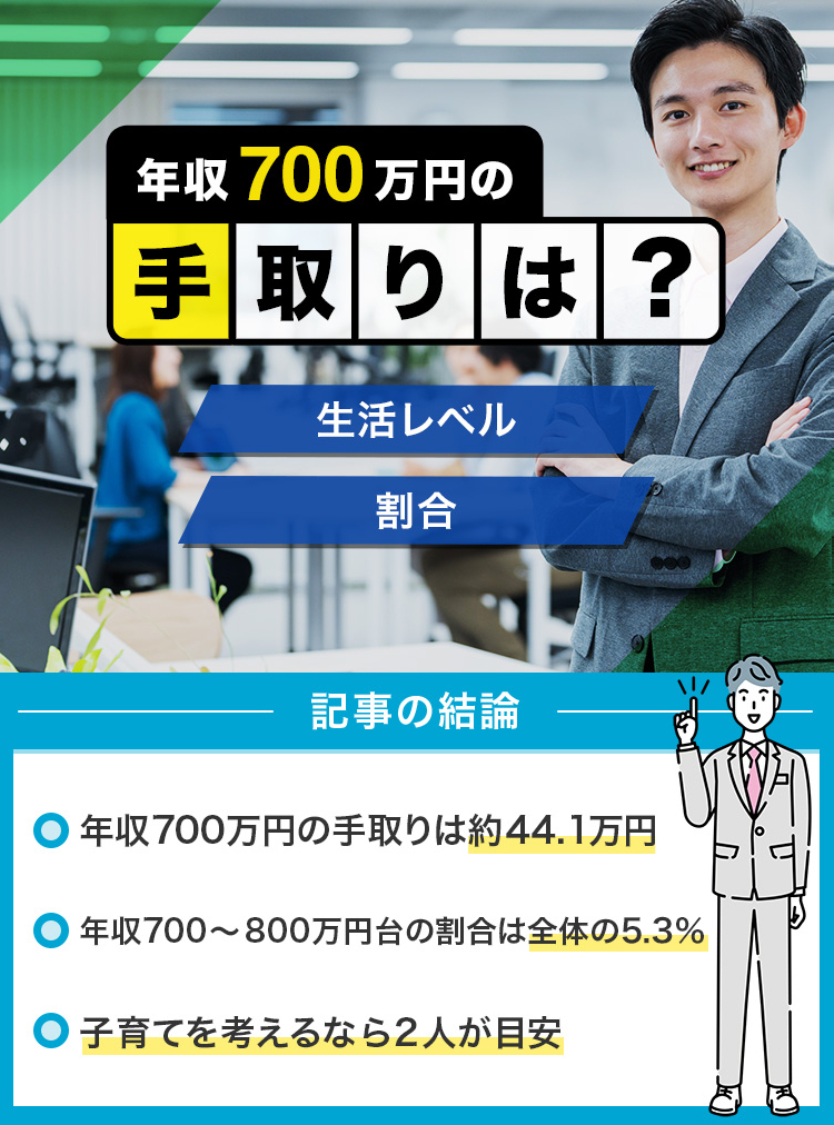 ④年収700万