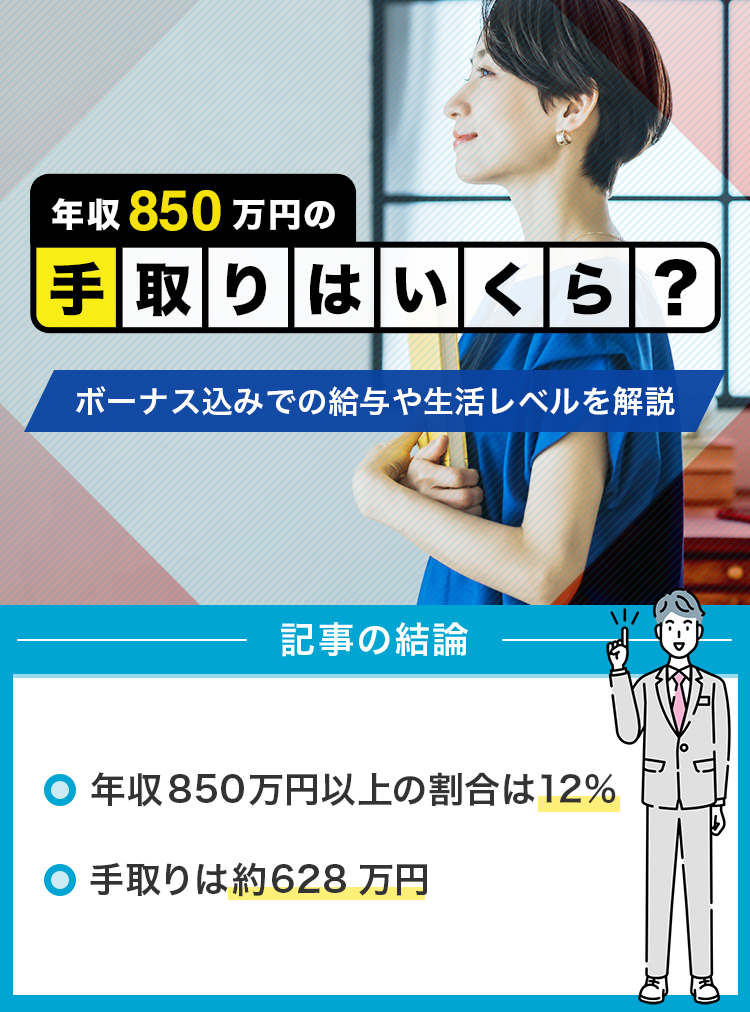 ③年収850万