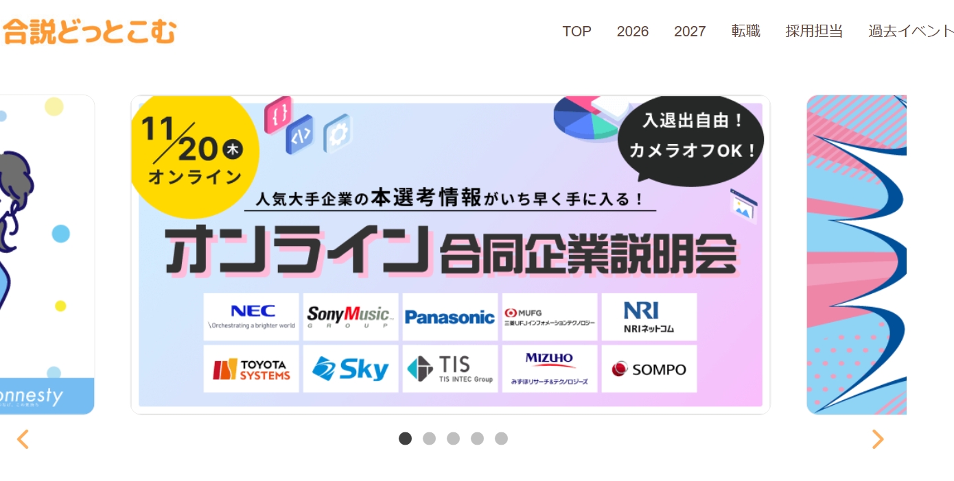 合説どっとこむ