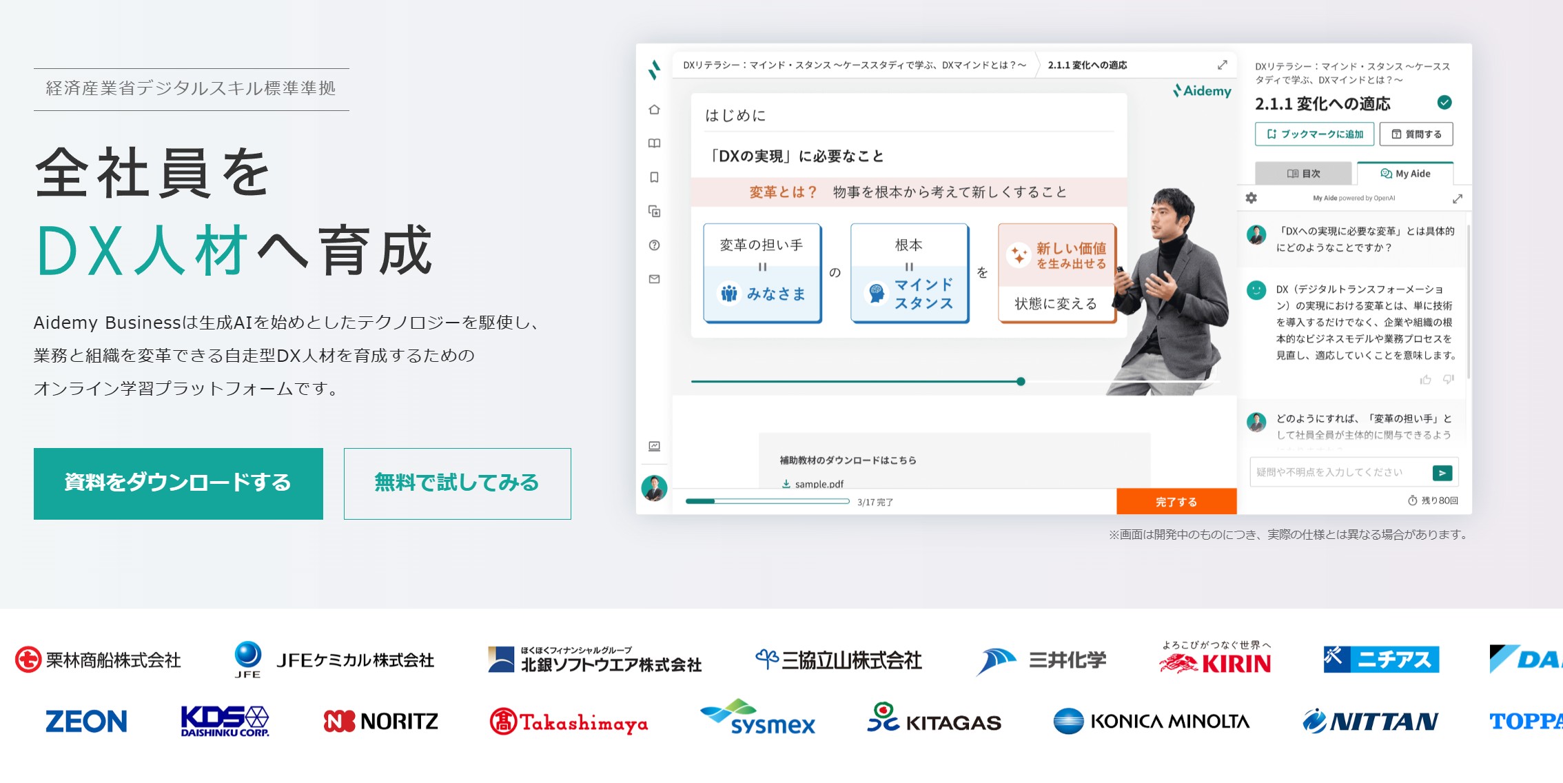 株式会社アイデミー