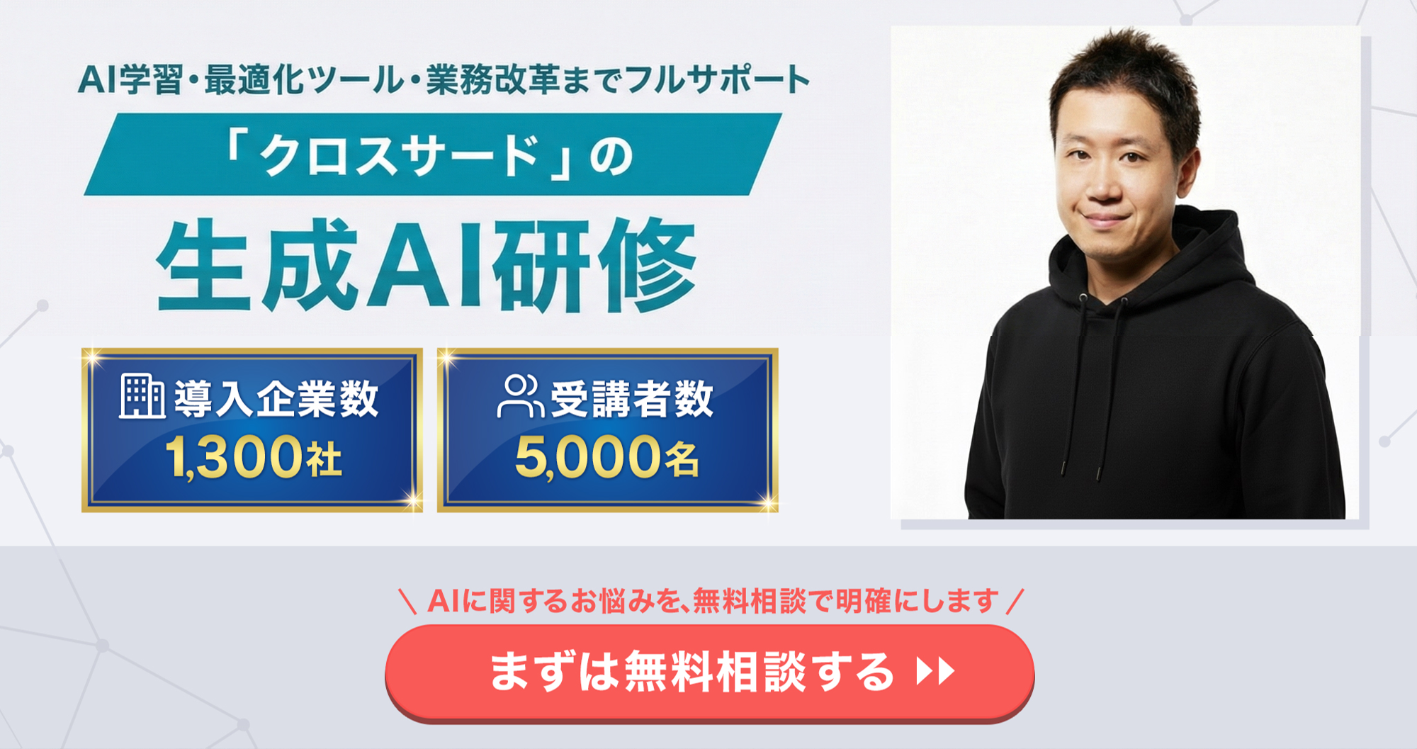 クロスサードAI研修