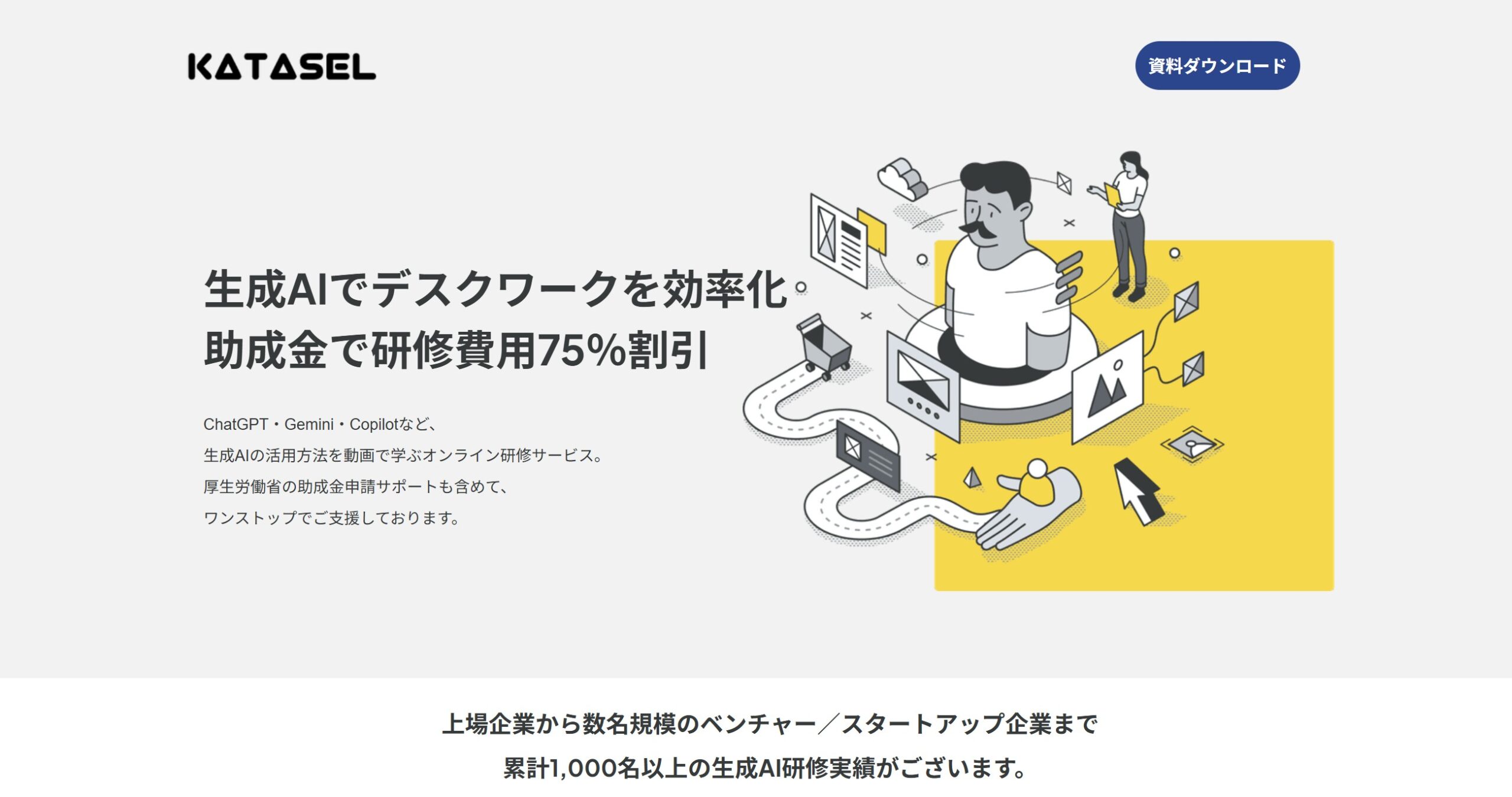 株式会社カタセル