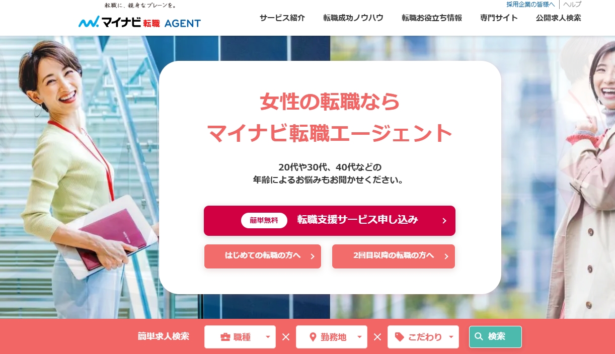 マイナビ女性の転職 トップページ