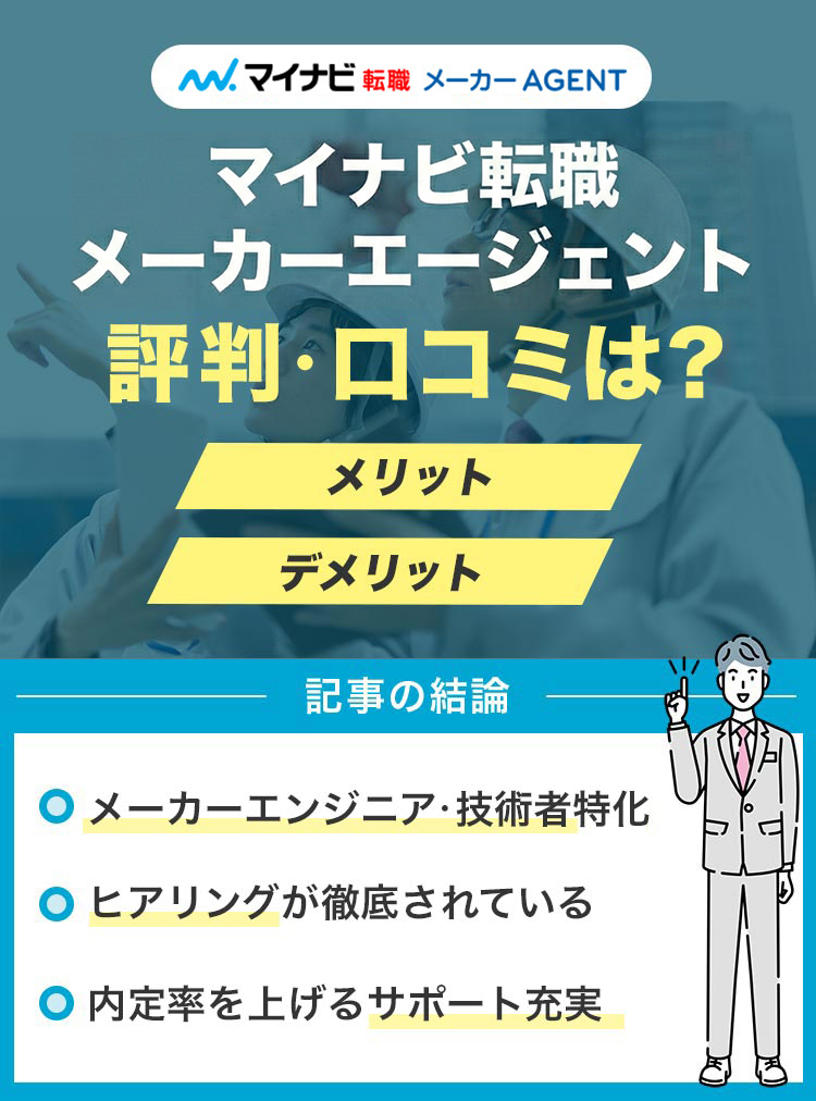 マイナビ転職メーカー-AGENT修正