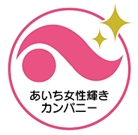 あいち女性輝きカンパニー認証ロゴ
