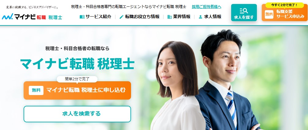 マイナビ転職 税理士 イメージ