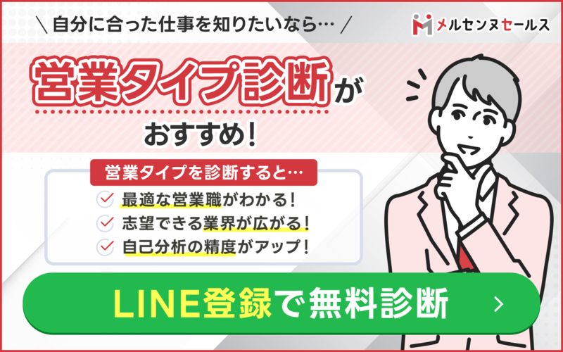 BtoC営業の教科書_タイプ診断訴求バナー