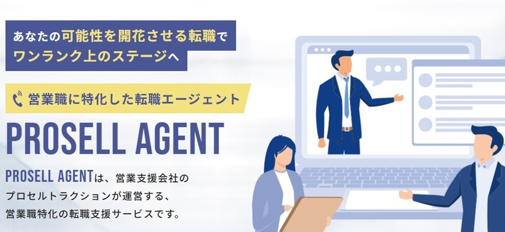 プロセルエージェントTOPイメージ