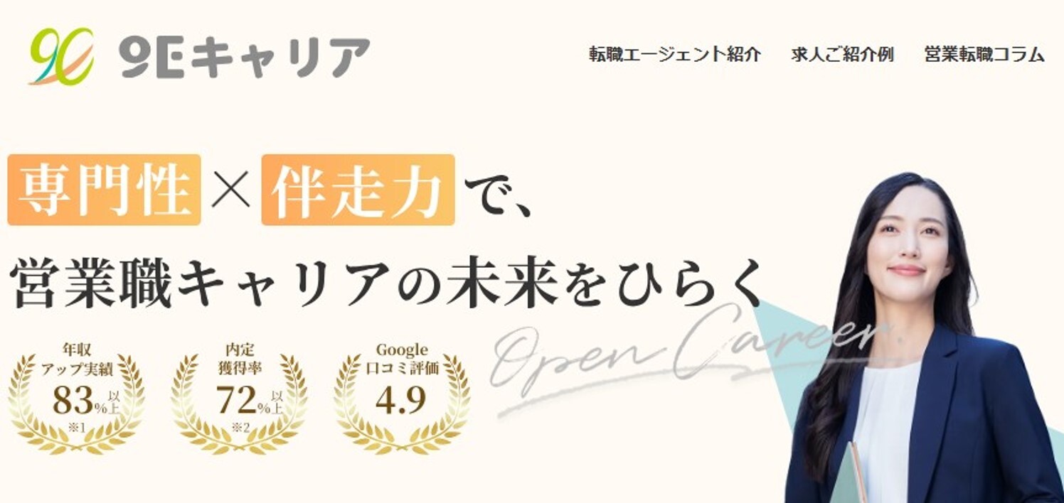 9EキャリアTOPイメージ