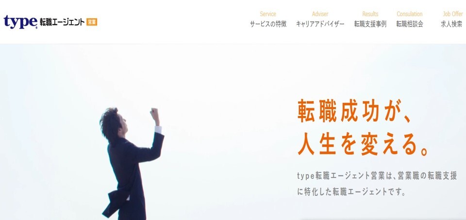 type転職エージェント営業TOPイメージ