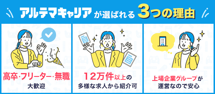 アルテマキャリア