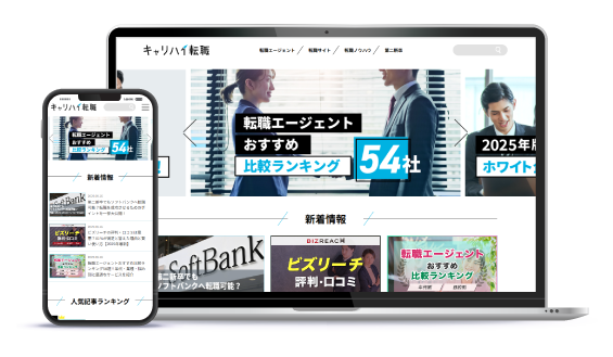 キャリハイ転職